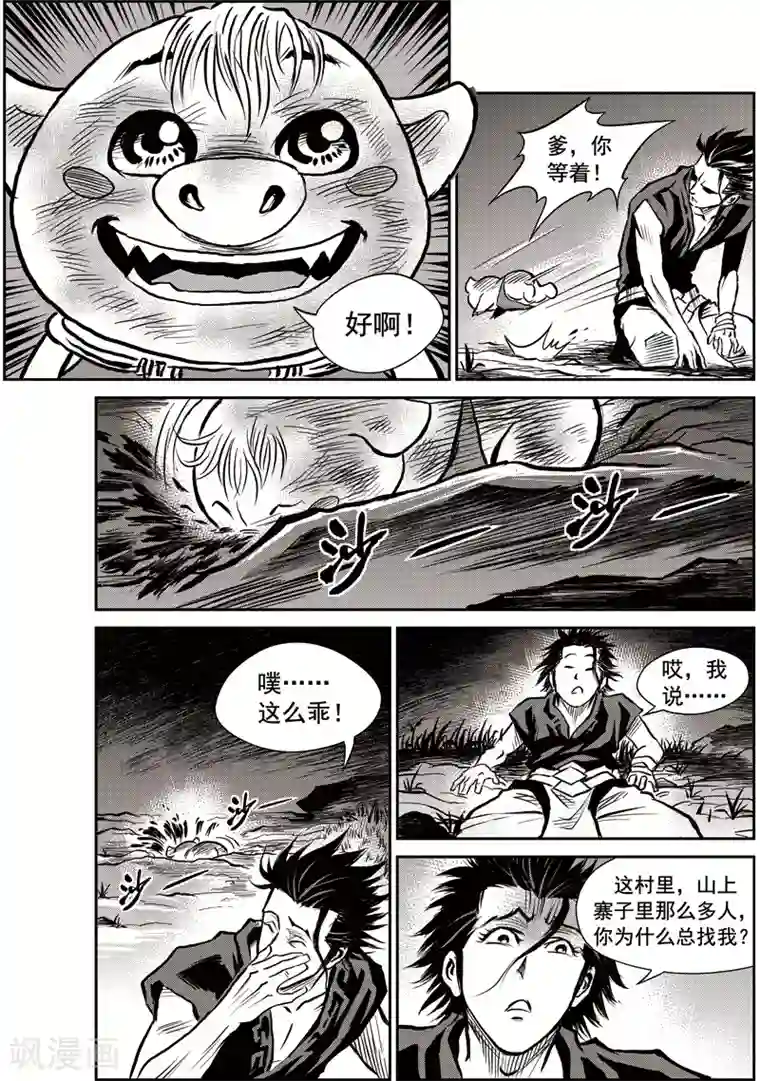 巫农列传第41话 臭窝窝寨(7)