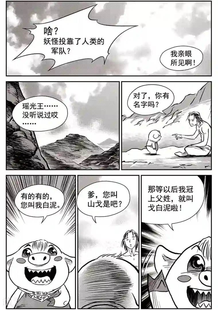 女人张开腿男人桶App免费第42话 臭窝窝寨(8)