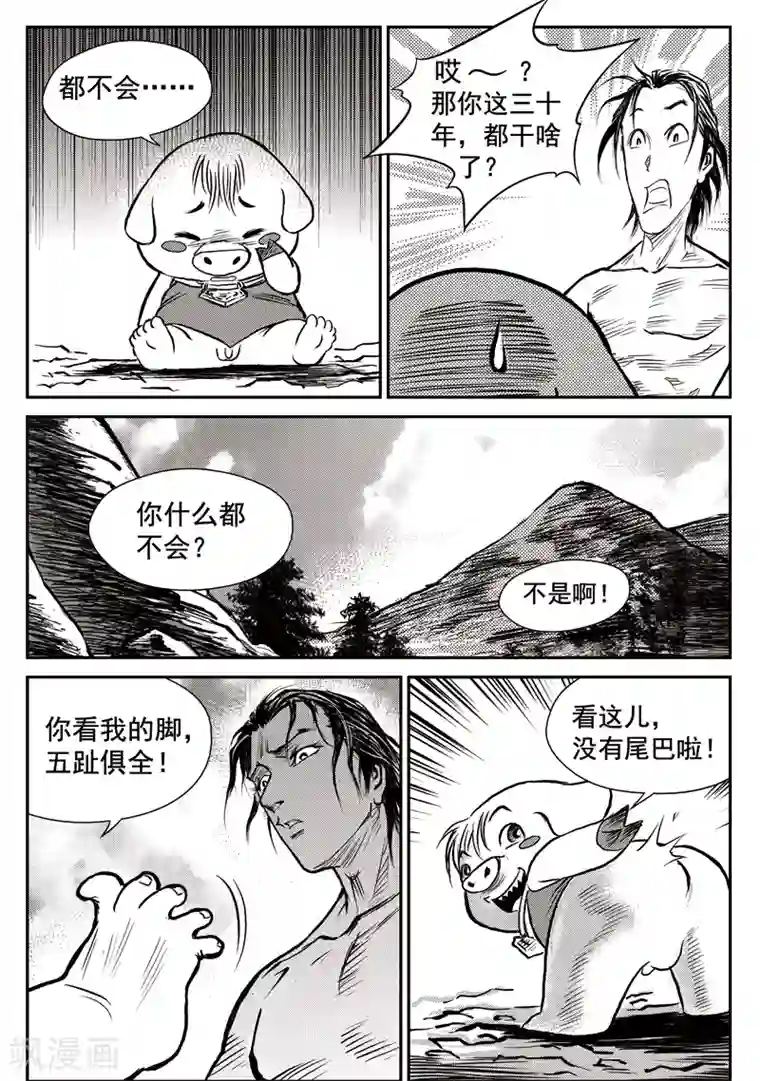 女人张开腿男人桶App免费第42话 臭窝窝寨(8)