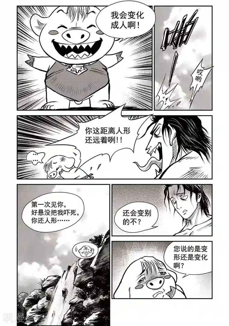 女人张开腿男人桶App免费第42话 臭窝窝寨(8)