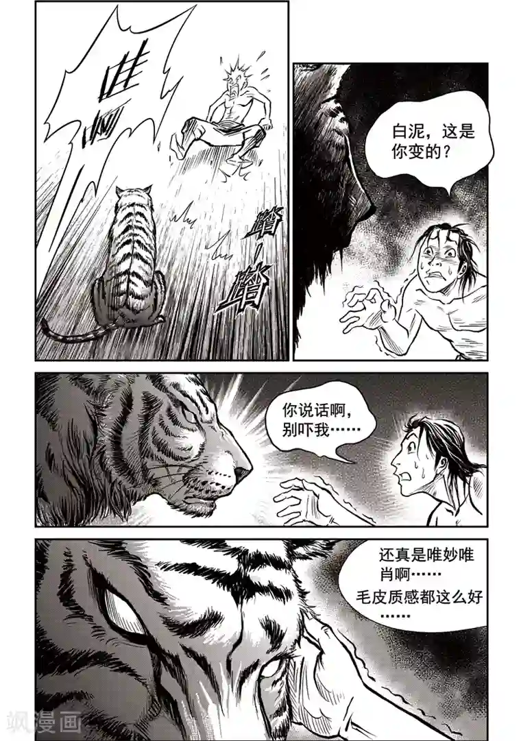 女人张开腿男人桶App免费第42话 臭窝窝寨(8)