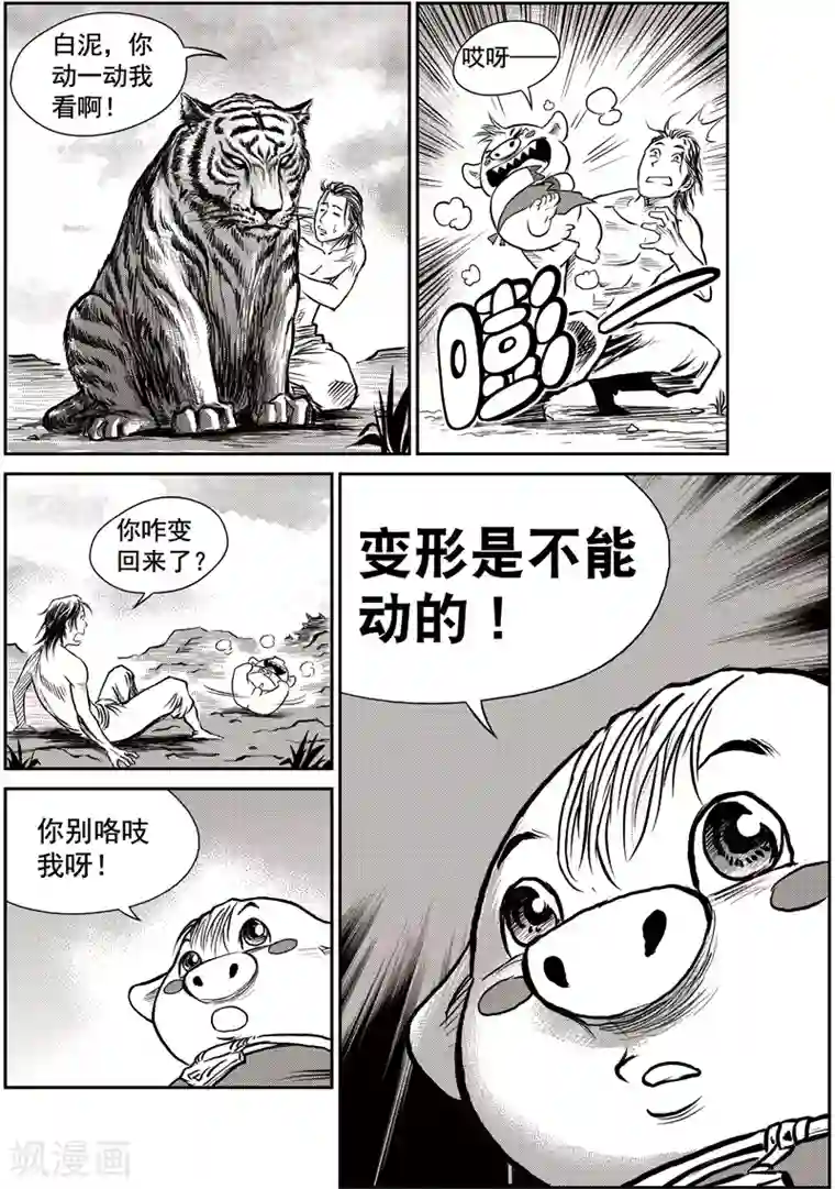 女人张开腿男人桶App免费第42话 臭窝窝寨(8)