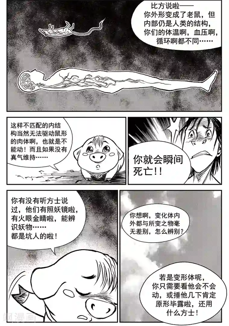 女人张开腿男人桶App免费第42话 臭窝窝寨(8)