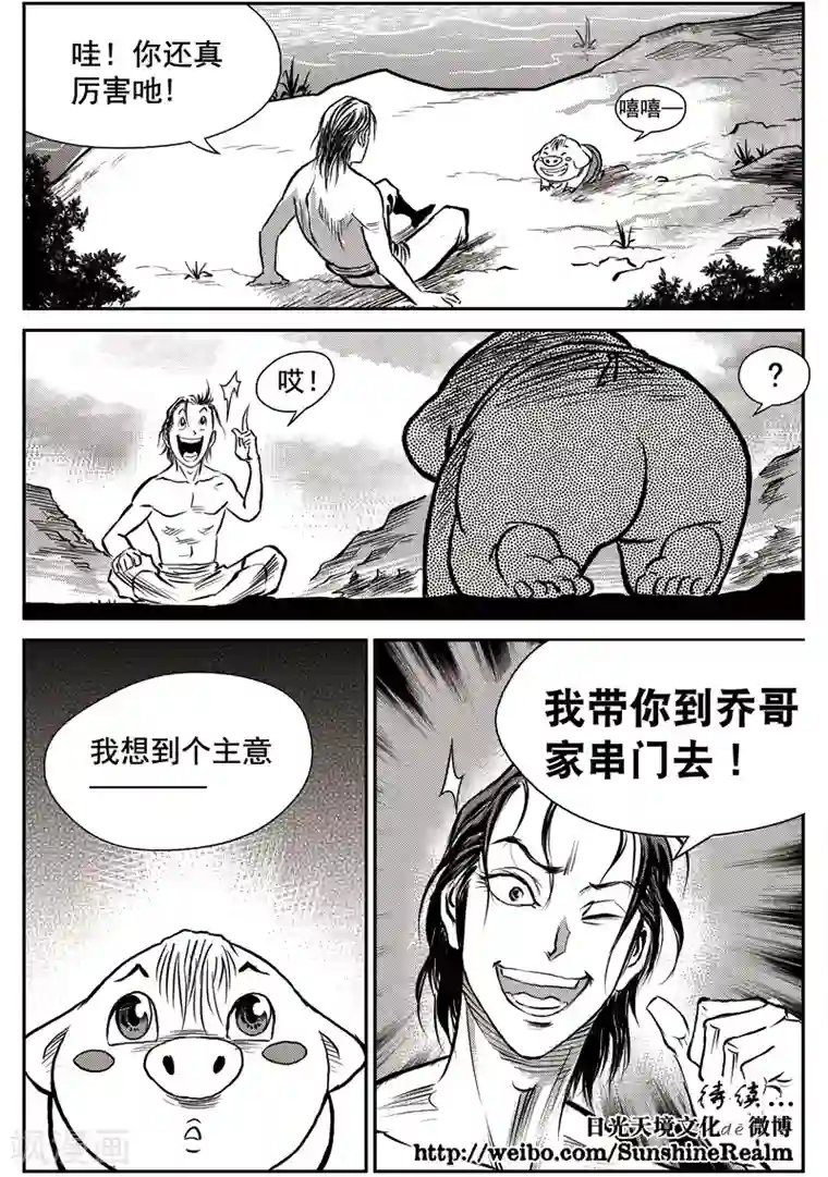 女人张开腿男人桶App免费第42话 臭窝窝寨(8)