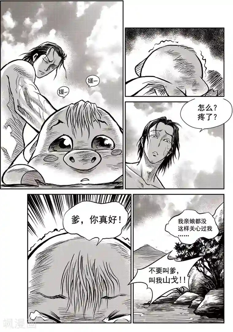 女人张开腿男人桶App免费第42话 臭窝窝寨(8)