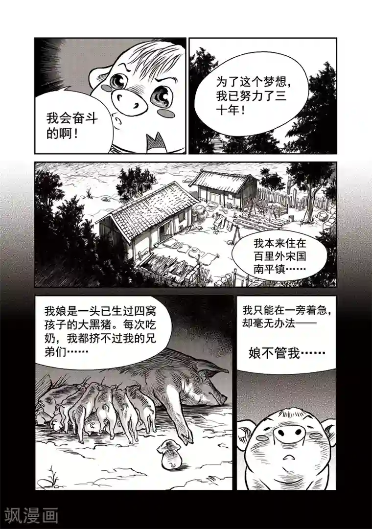 女人张开腿男人桶App免费第42话 臭窝窝寨(8)