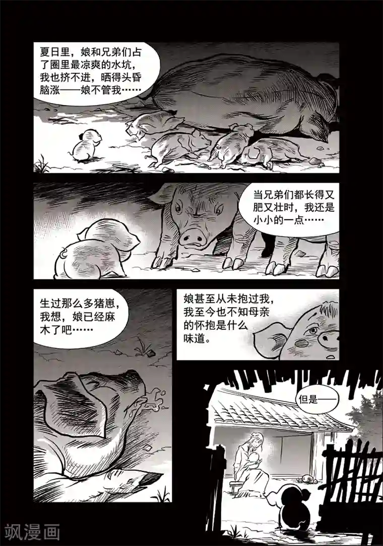 女人张开腿男人桶App免费第42话 臭窝窝寨(8)