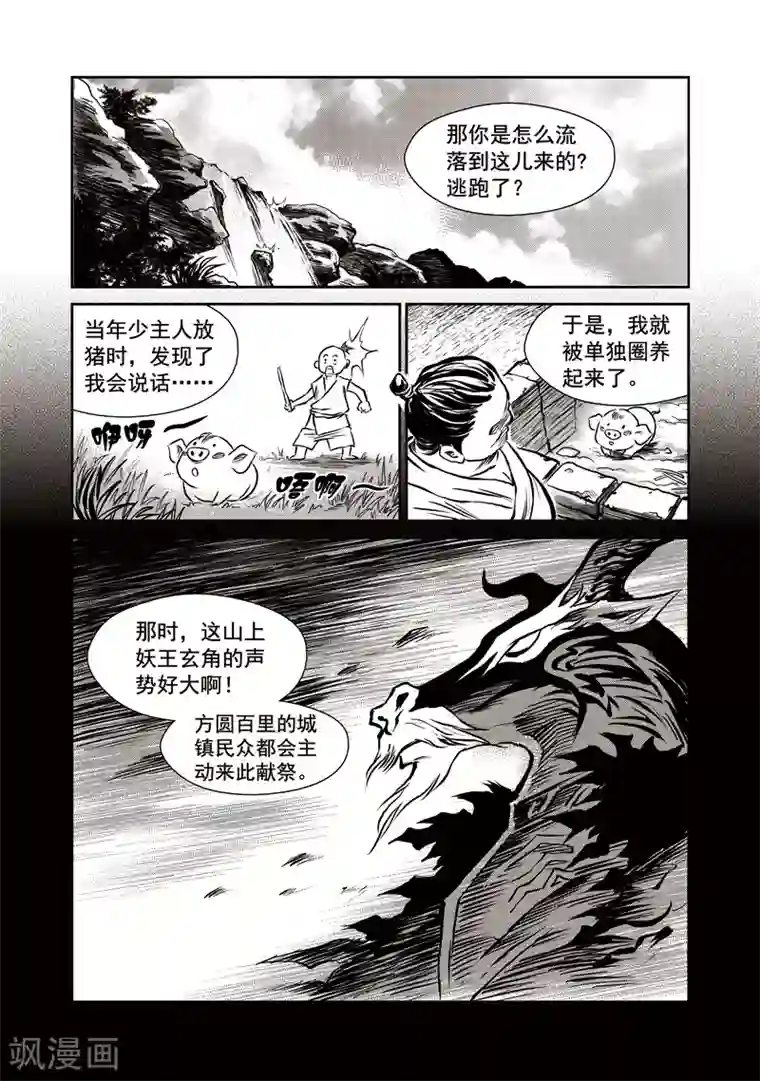 女人张开腿男人桶App免费第42话 臭窝窝寨(8)