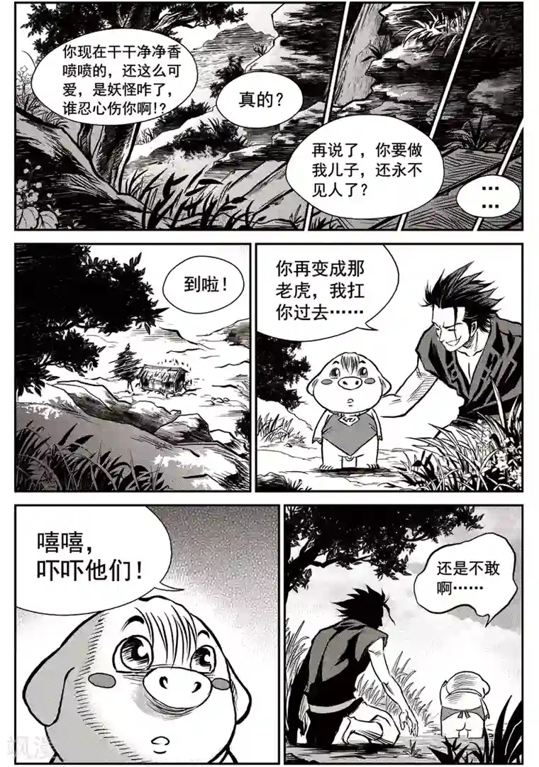 巫农列传第43话 臭窝窝寨(9)