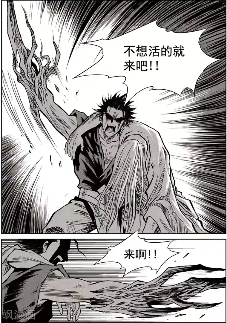 巫农列传第43话 臭窝窝寨(9)