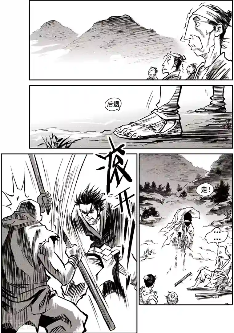 巫农列传第43话 臭窝窝寨(9)