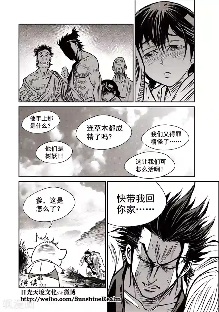 巫农列传第43话 臭窝窝寨(9)