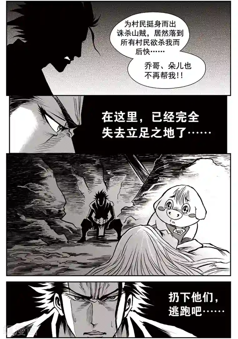 巫农列传第43话 臭窝窝寨(9)