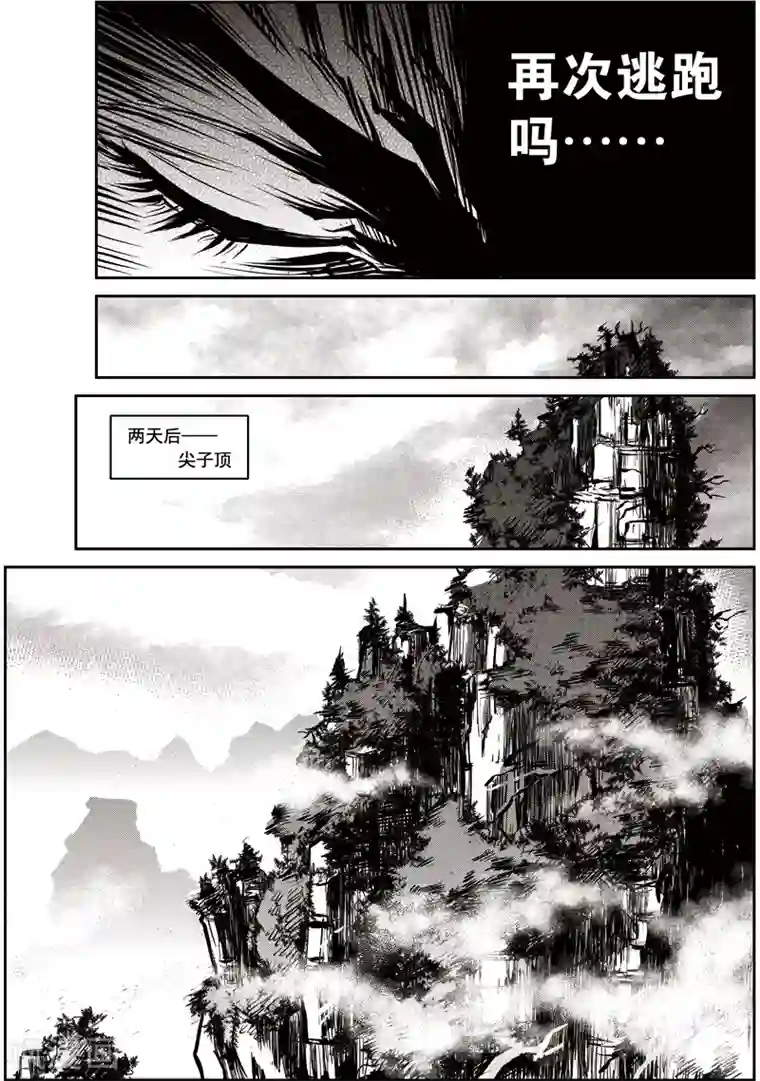 巫农列传第43话 臭窝窝寨(9)