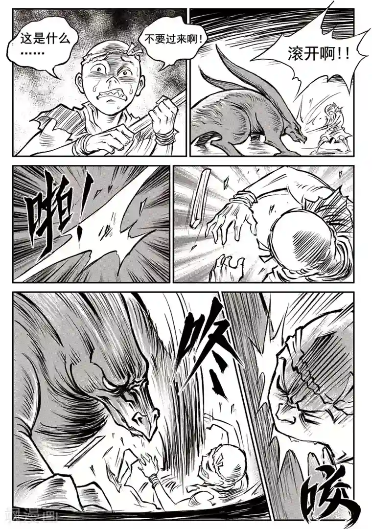 巫农列传第43话 臭窝窝寨(9)