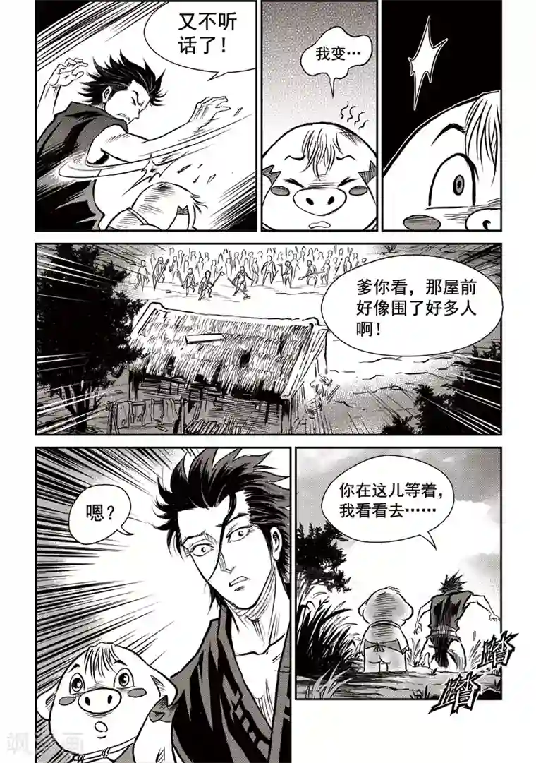 巫农列传第43话 臭窝窝寨(9)