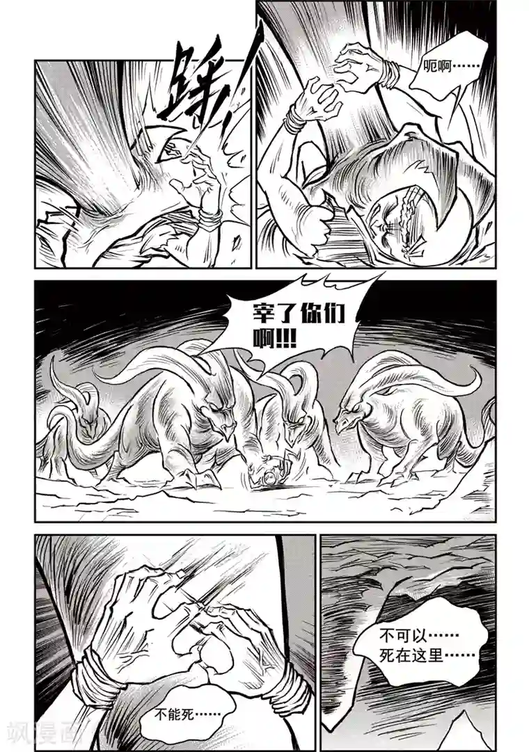 巫农列传第43话 臭窝窝寨(9)