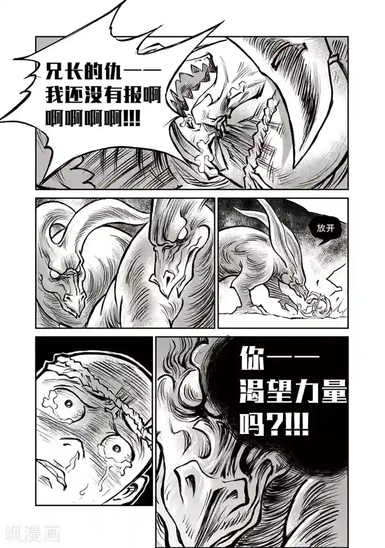 巫农列传第43话 臭窝窝寨(9)