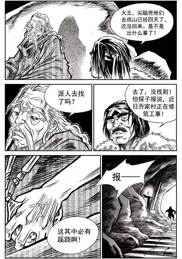 巫农列传第43话 臭窝窝寨(9)