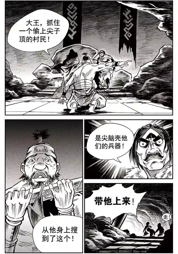 巫农列传第43话 臭窝窝寨(9)