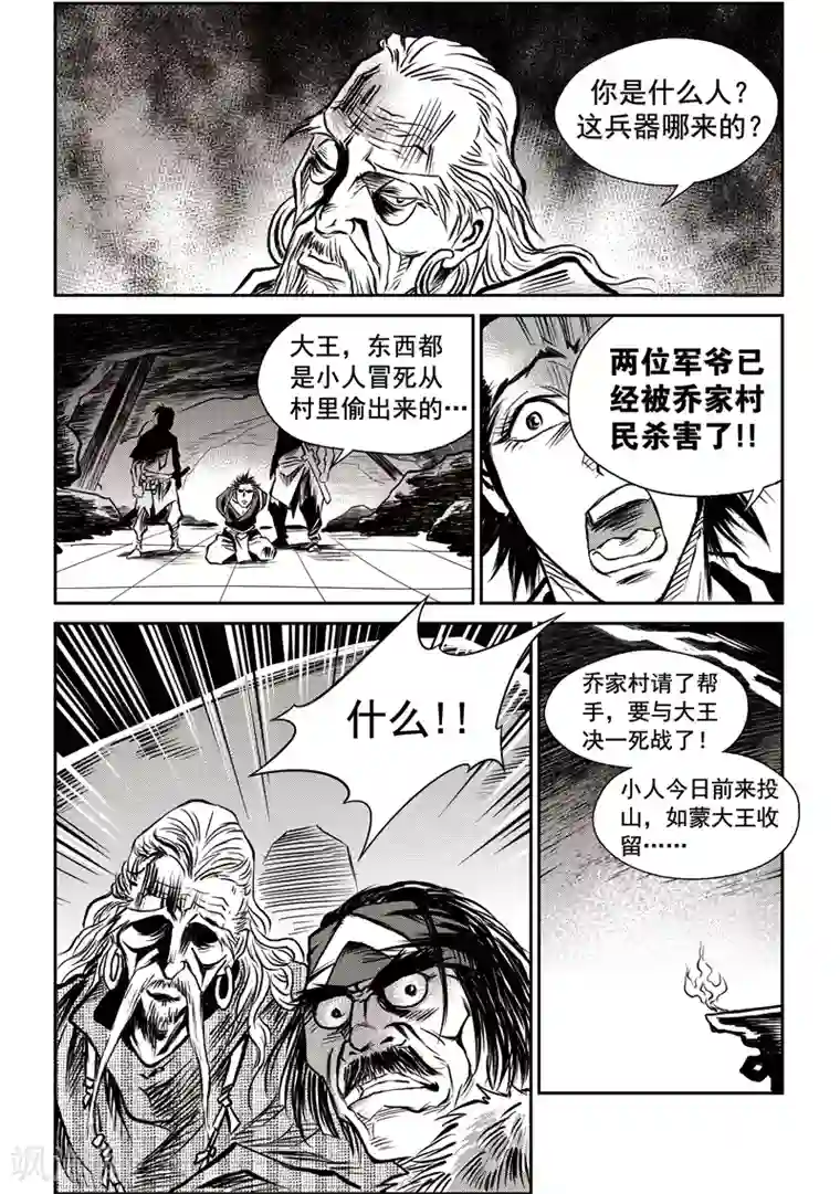 巫农列传第43话 臭窝窝寨(9)