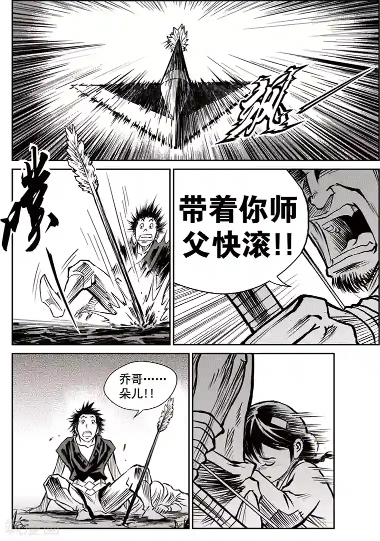 巫农列传第43话 臭窝窝寨(9)