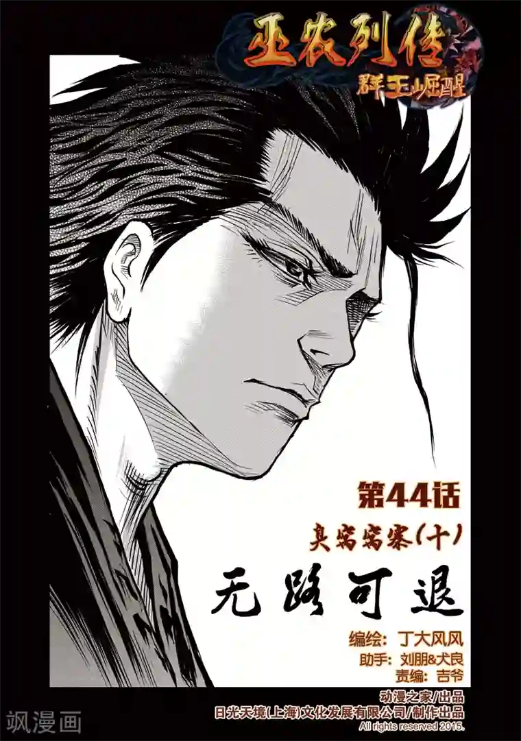 巫农列传第44话 臭窝窝寨(10)