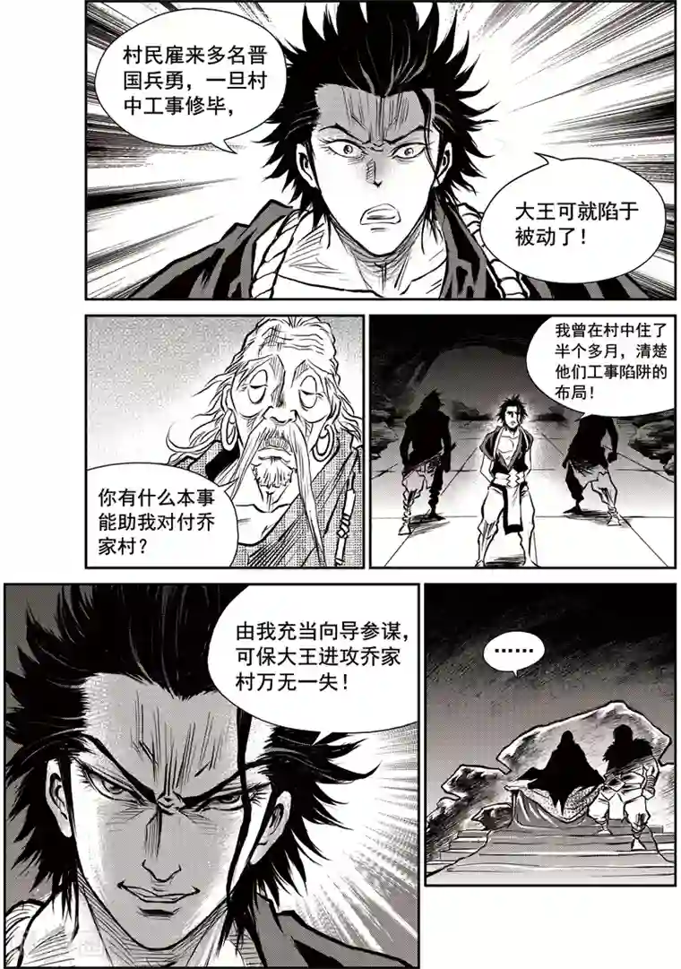 巫农列传第44话 臭窝窝寨(10)
