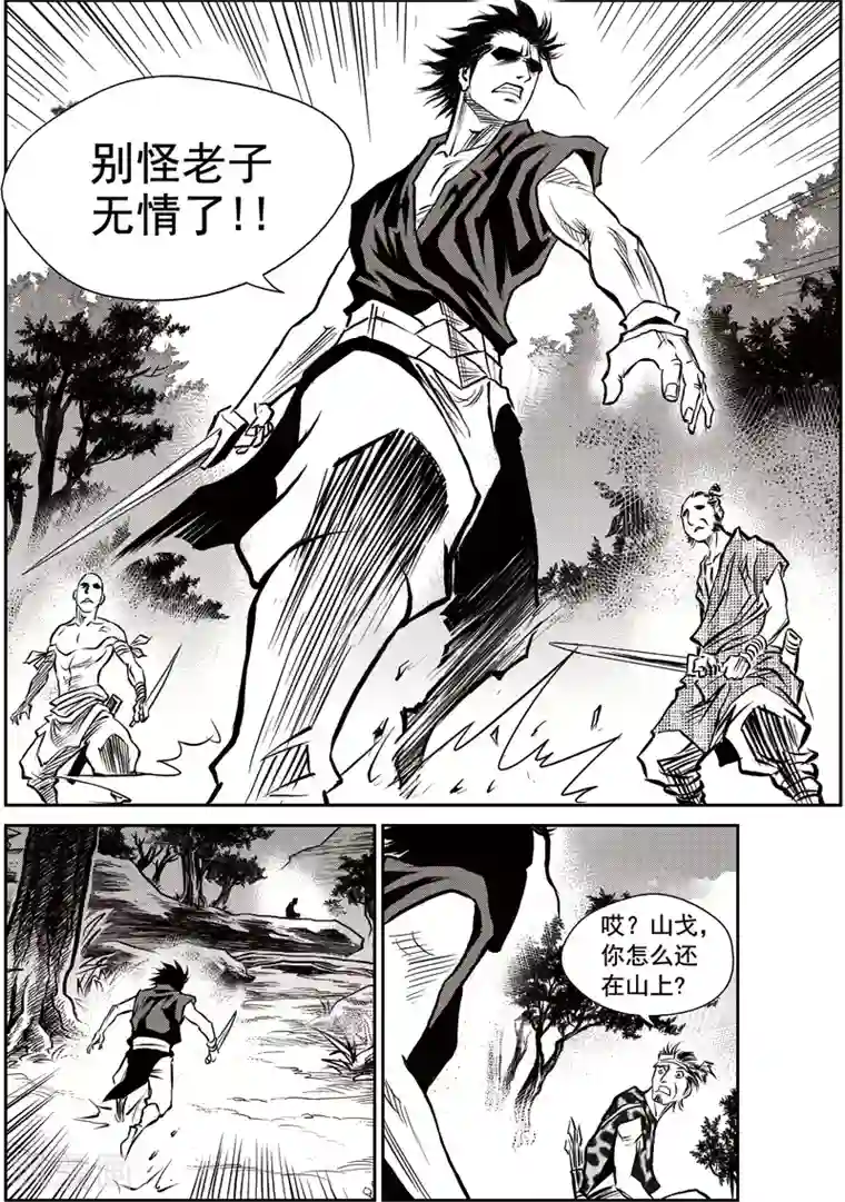 巫农列传第44话 臭窝窝寨(10)