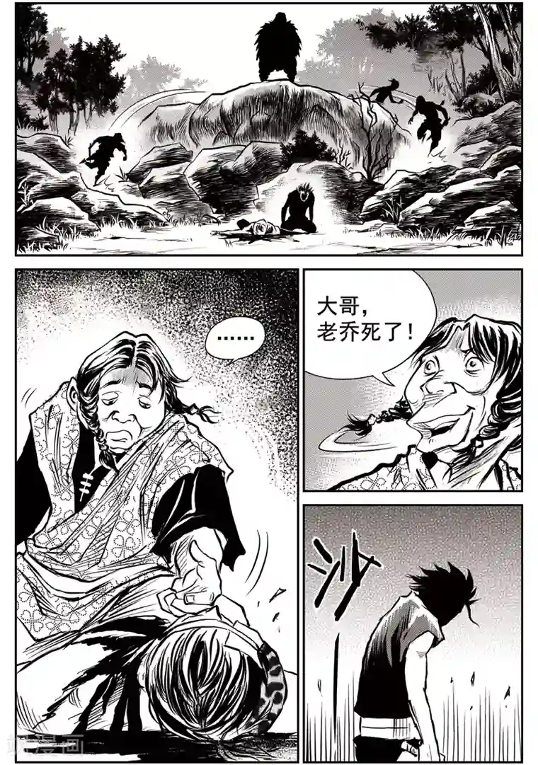 巫农列传第44话 臭窝窝寨(10)