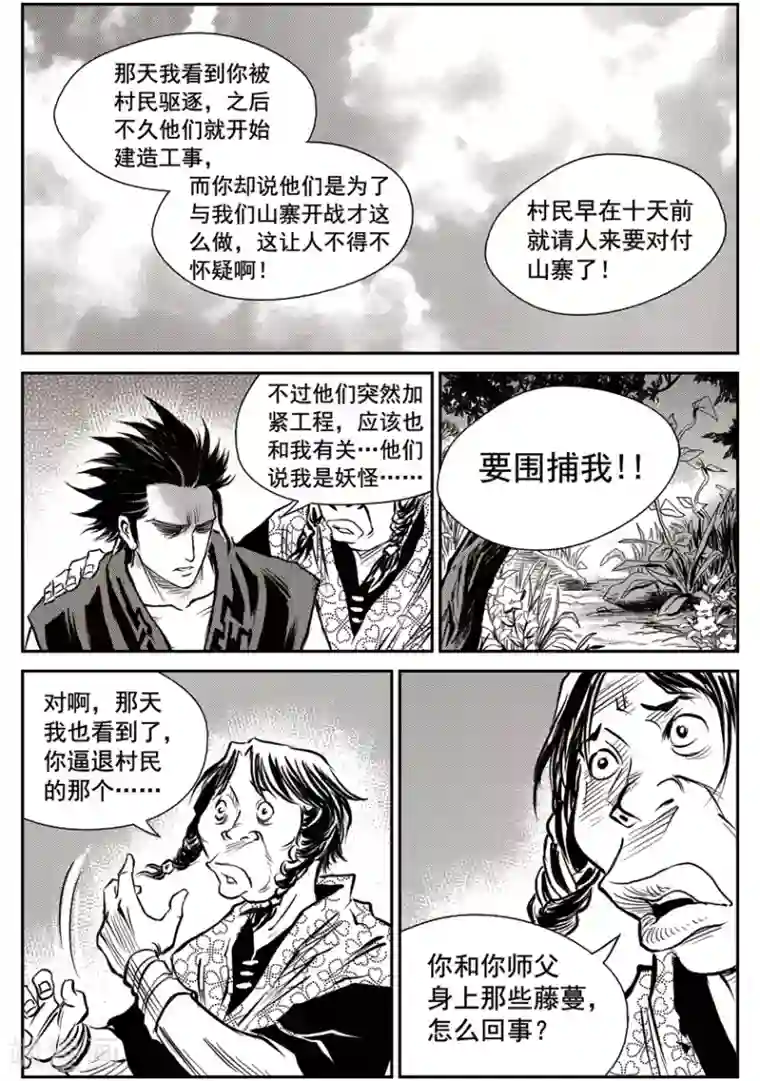 巫农列传第44话 臭窝窝寨(10)