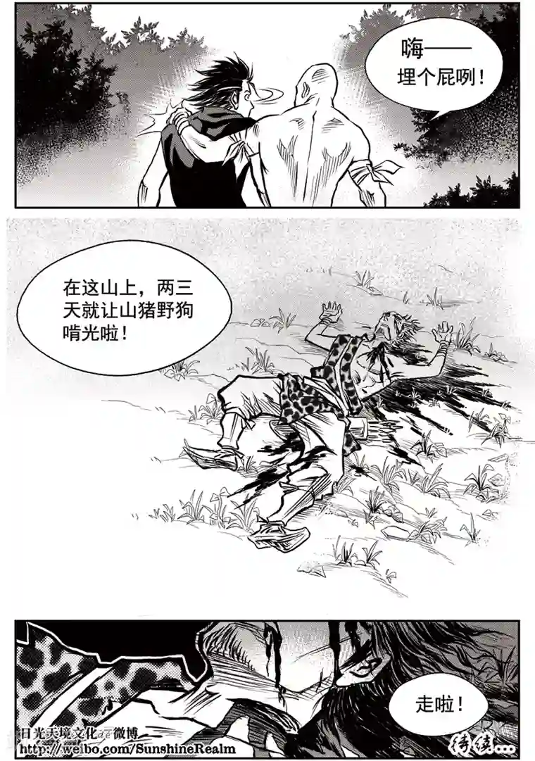 巫农列传第44话 臭窝窝寨(10)
