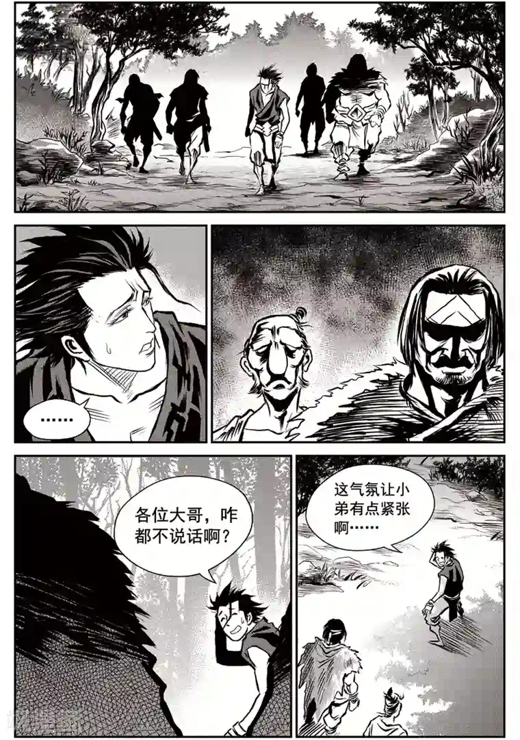 巫农列传第44话 臭窝窝寨(10)