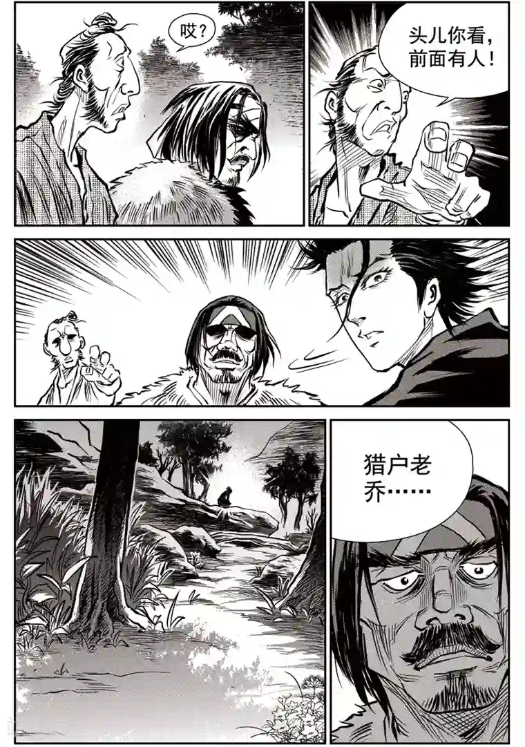 巫农列传第44话 臭窝窝寨(10)