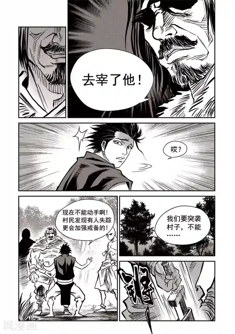 巫农列传第44话 臭窝窝寨(10)