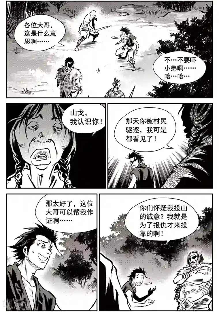 巫农列传第44话 臭窝窝寨(10)