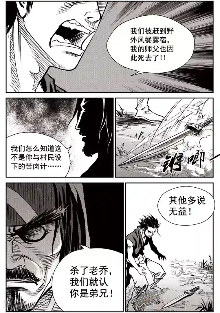 巫农列传第44话 臭窝窝寨(10)