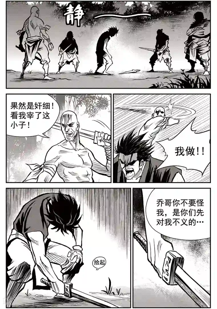 巫农列传第44话 臭窝窝寨(10)