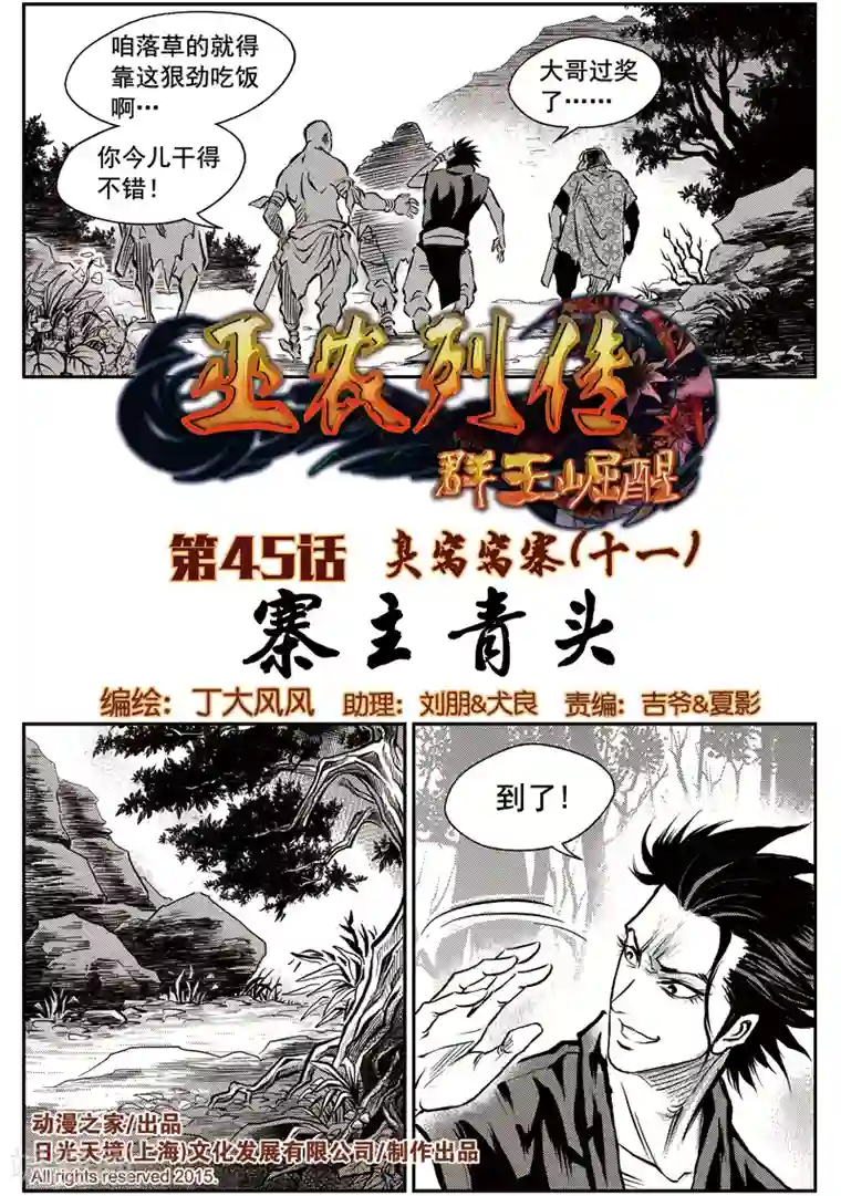 巫农列传第45话 臭窝窝寨(11)