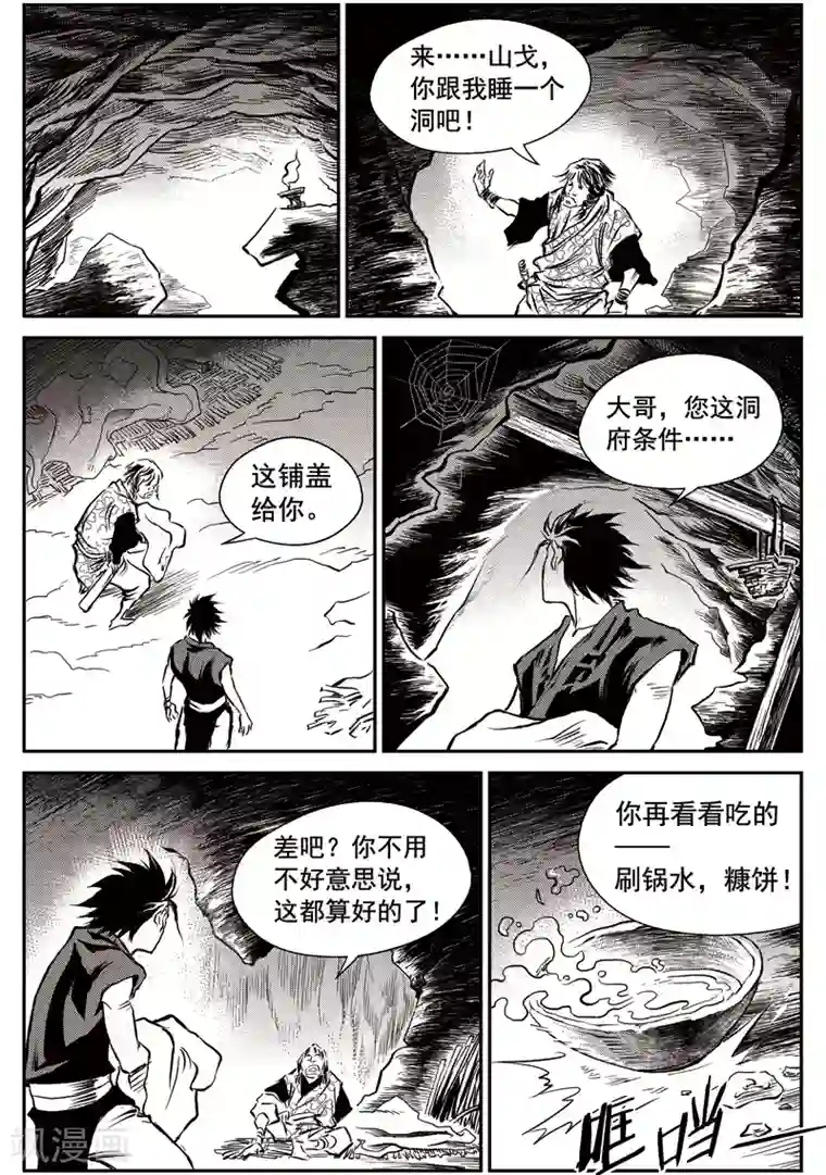 巫农列传第45话 臭窝窝寨(11)