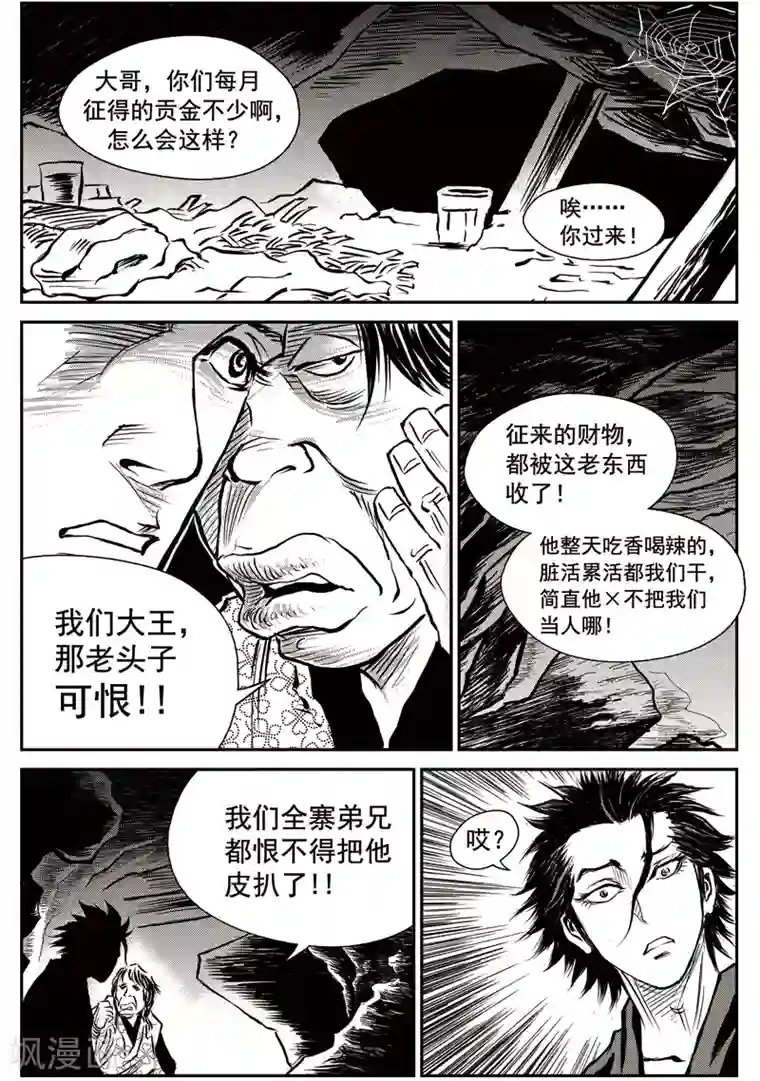 巫农列传第45话 臭窝窝寨(11)