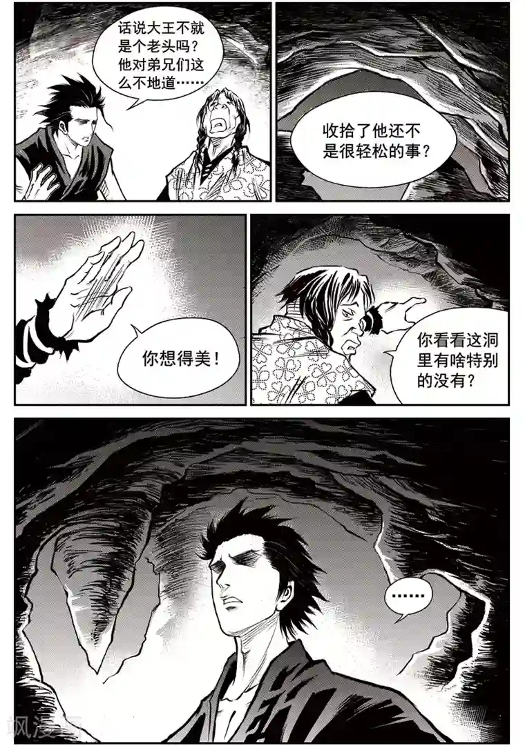 巫农列传第45话 臭窝窝寨(11)