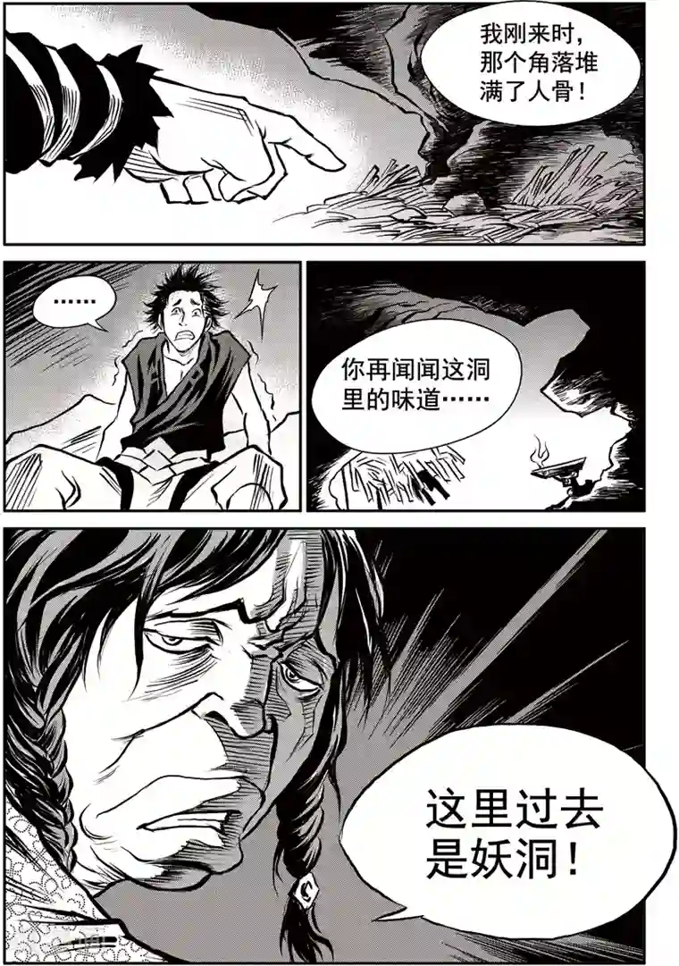 巫农列传第45话 臭窝窝寨(11)