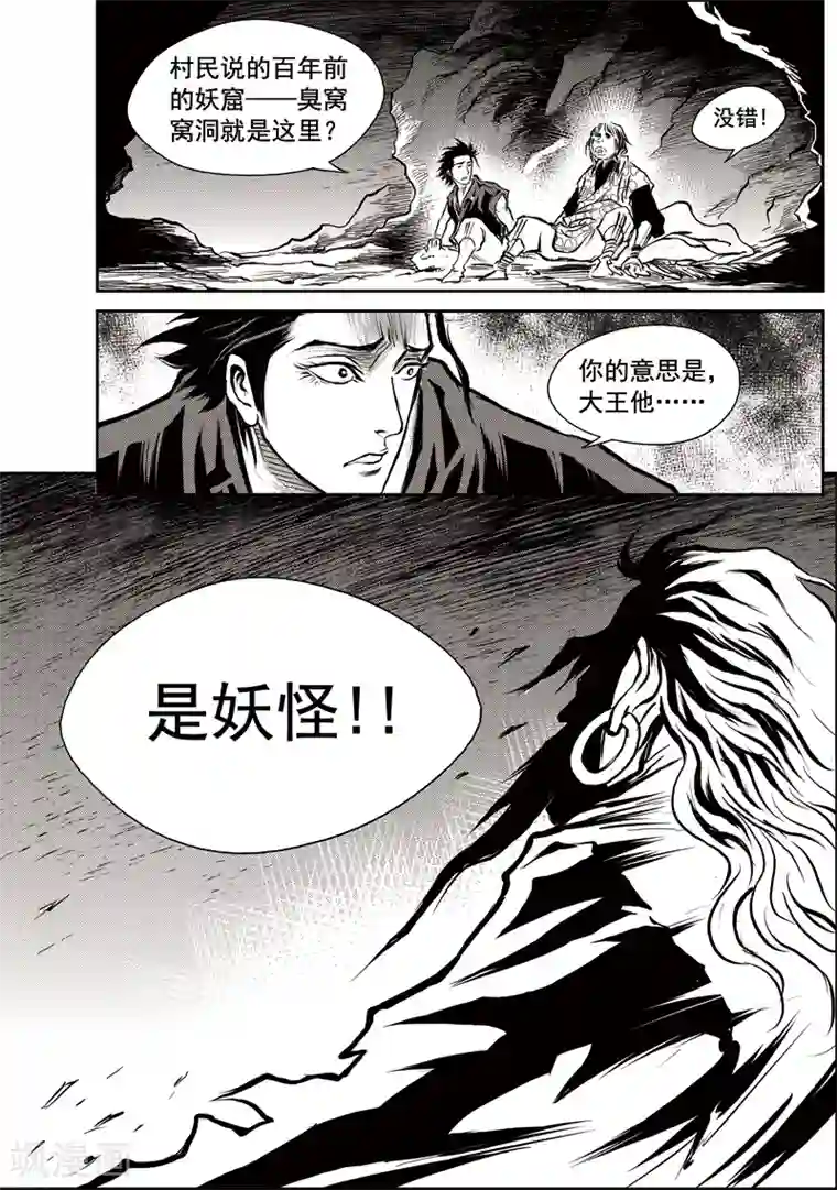 巫农列传第45话 臭窝窝寨(11)