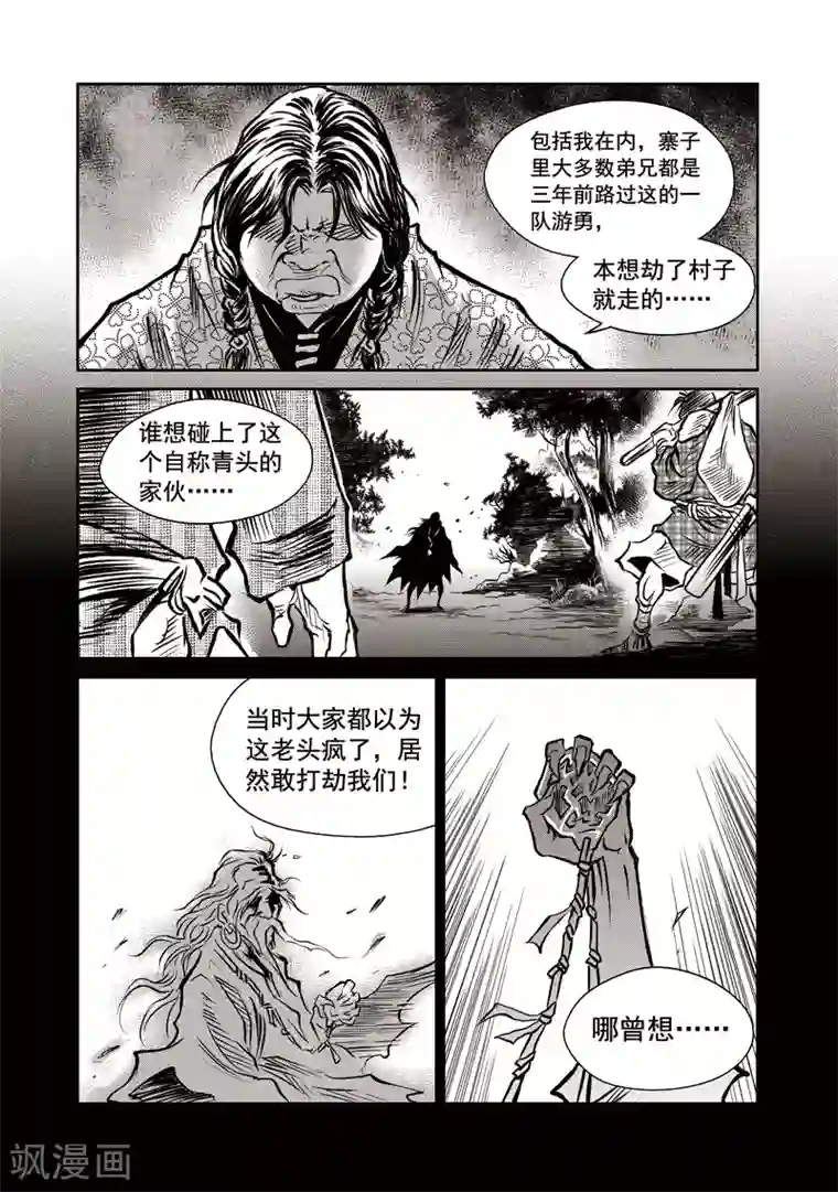 巫农列传第45话 臭窝窝寨(11)