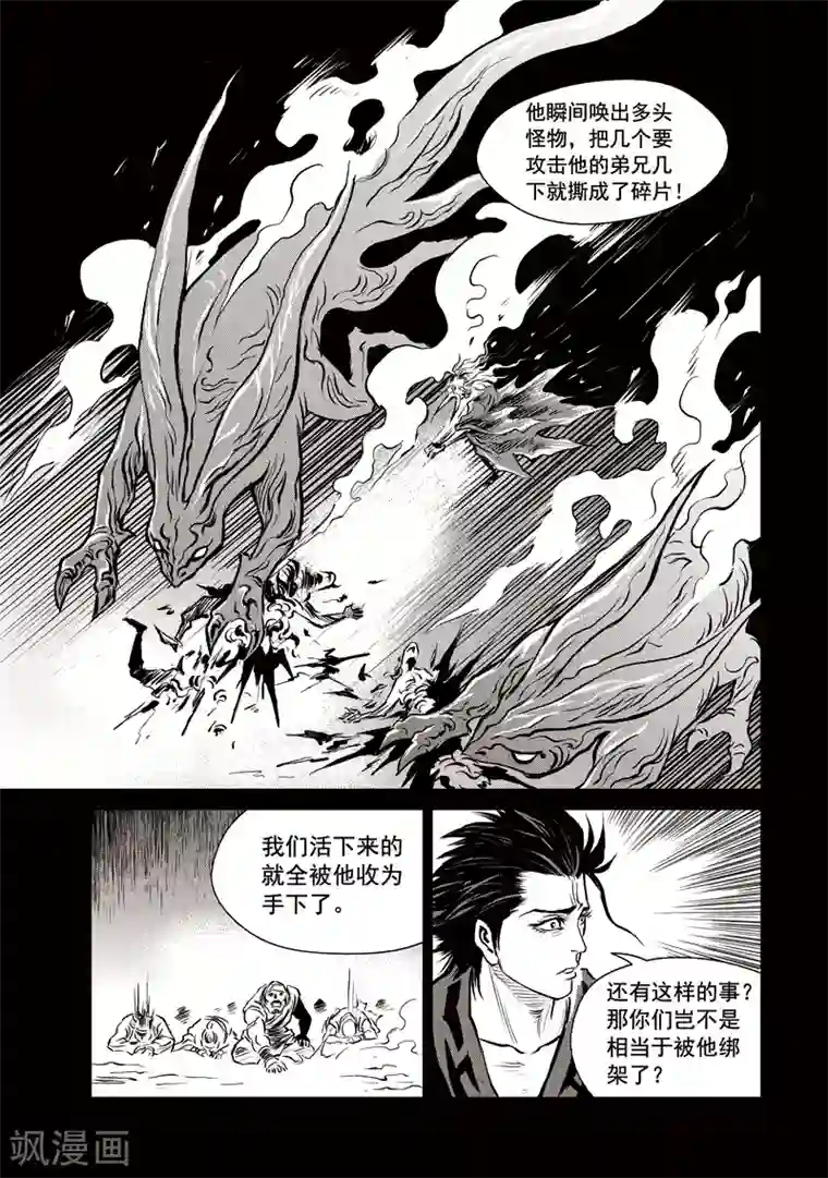 巫农列传第45话 臭窝窝寨(11)