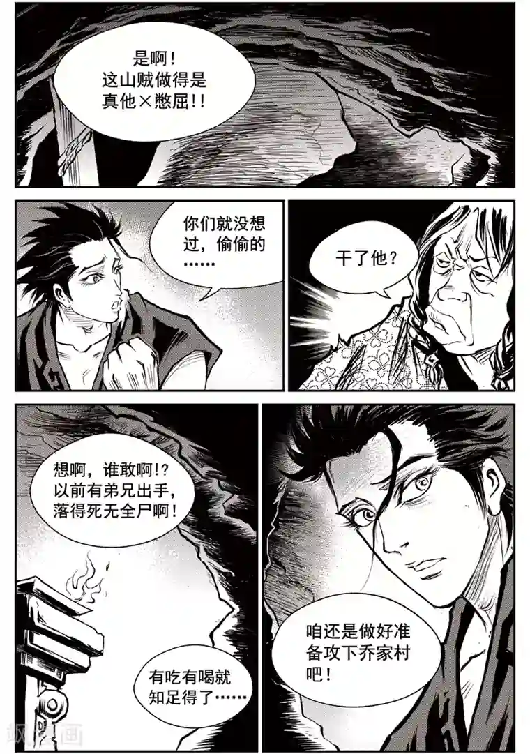 巫农列传第45话 臭窝窝寨(11)