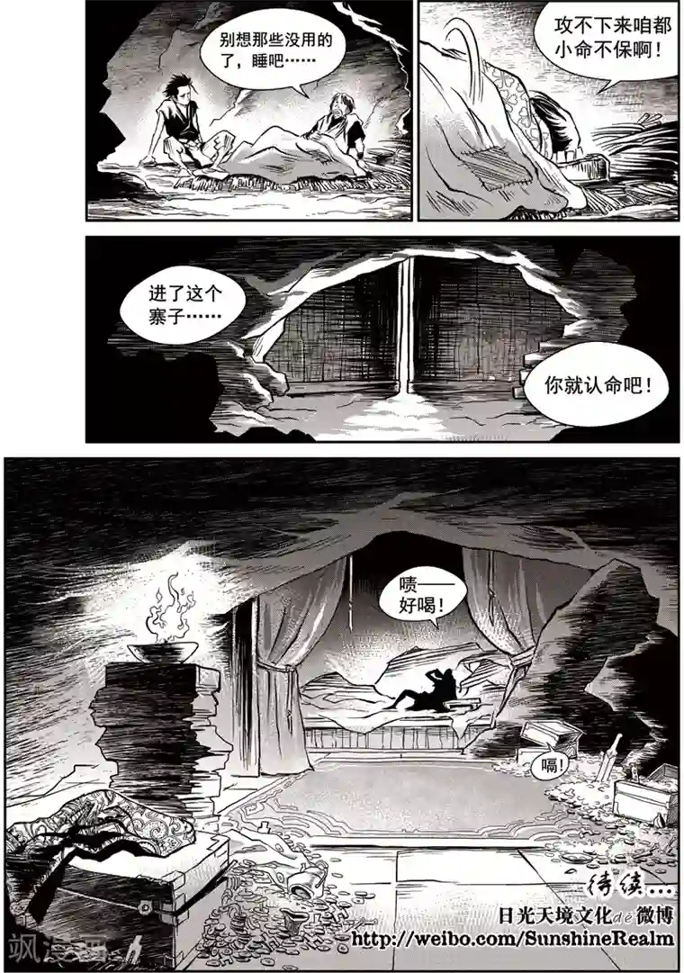 巫农列传第45话 臭窝窝寨(11)