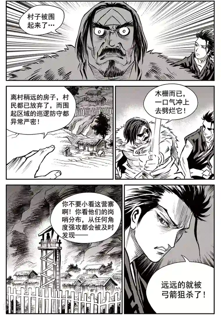 巫农列传第45话 臭窝窝寨(11)