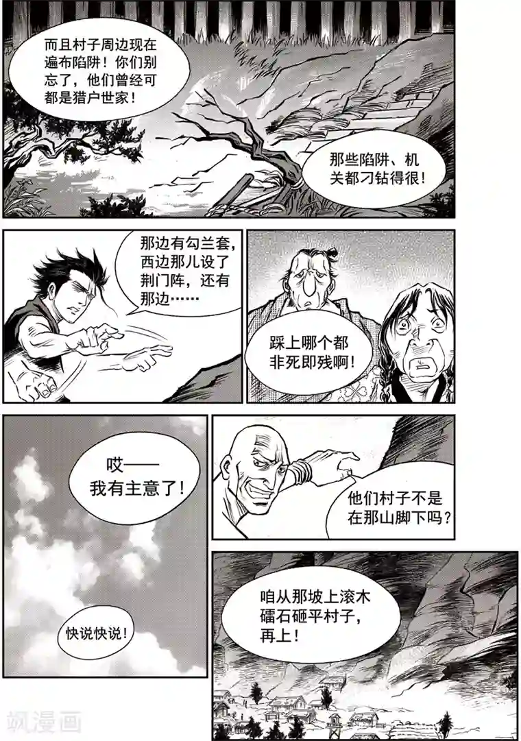 巫农列传第45话 臭窝窝寨(11)